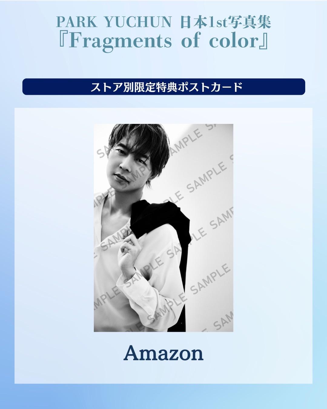日本1st写真集 『Fragments of color』 ストア別 限定特典ポストカード
