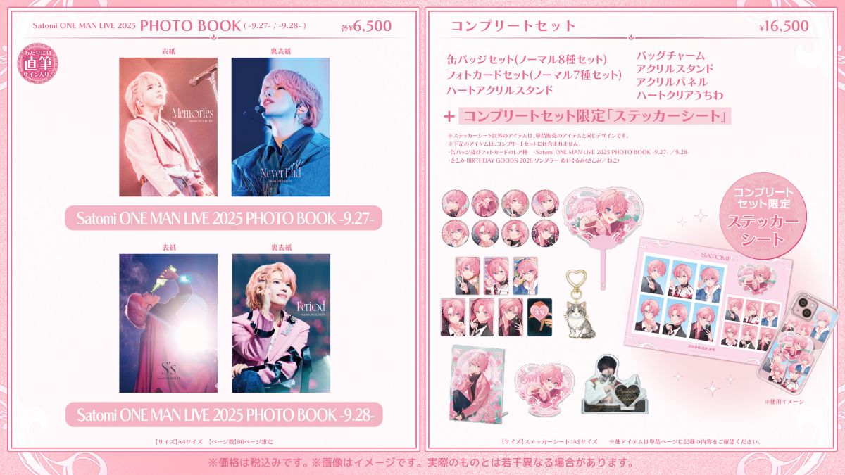 さとみ BIRTHDAY GOODS 2026 発売決定！｜ すとぷり｜すとぷり ふぁみ