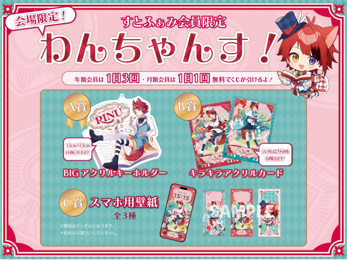 莉犬くん 言ノ葉ワンダーランド 莉犬ちゃんすくじ 入場特典 莉犬ワンマンライブ『言ノ葉ワンダーランド LIVE in 神戸ワールド記念