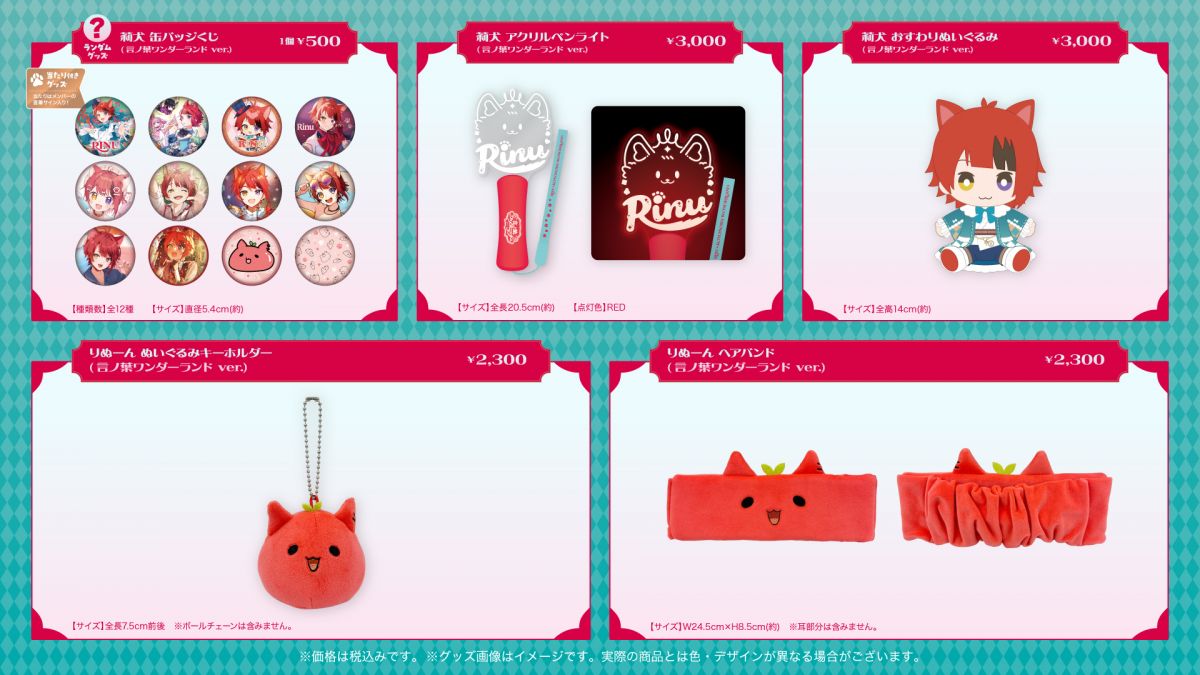 莉犬くん 言ノ葉ワンダーランドin神戸 12月14日昼 アップグレードグッズ 神戸 莉犬くん 言ノ葉ワンダーランド 12/14日昼公演 アップグレード