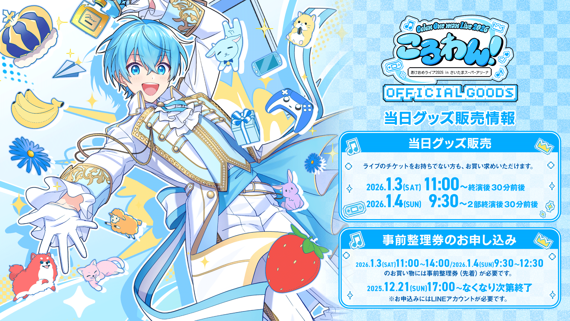 ころん ころわん すとめも すとぷり グッズ ころん] ころわん！ -あけおめライブ2026- in さいたまスーパー