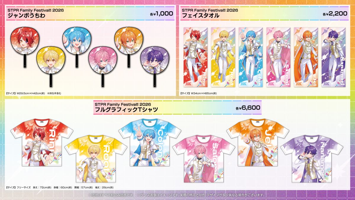 すとぷり] STPR Family Festival!! 2026 オフィシャルグッズ 発売決定