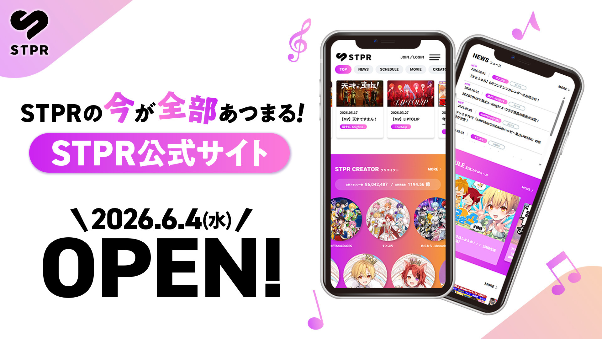 STPR公式サイトオープン！