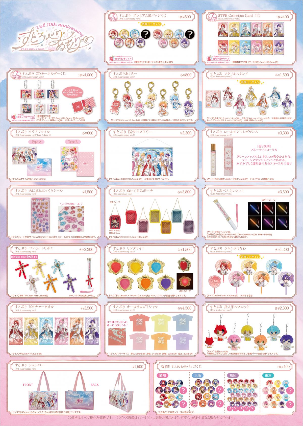 すとぷり] すとろべりーめもりー Vol.10th anniversary ~すとぷり