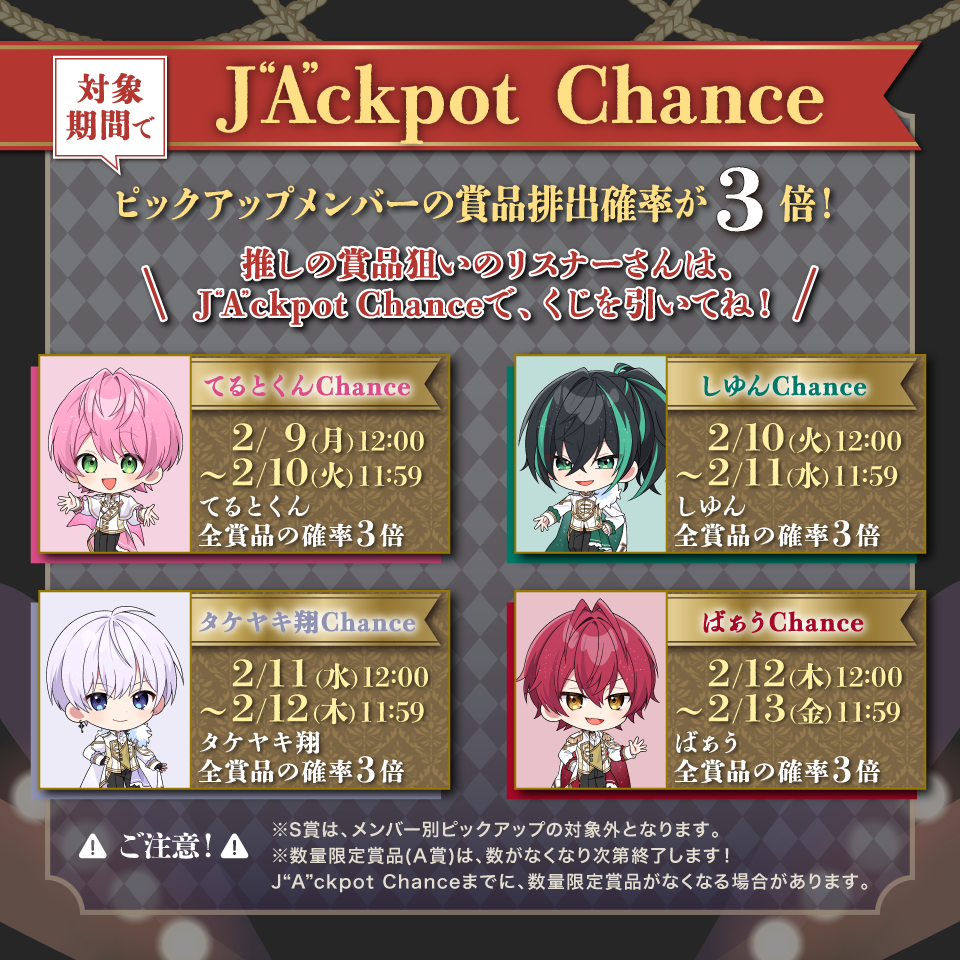 すとふぇす開催を記念した『Knight the J“A”ckpot ~STPR Family Fes