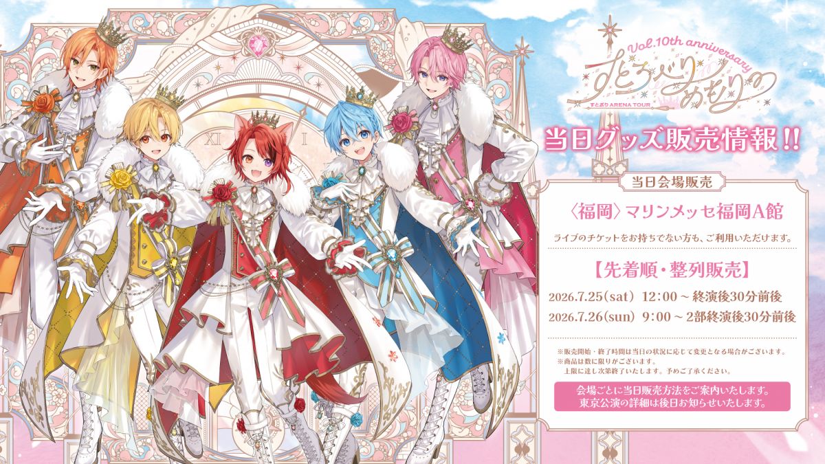 すとぷり] すとろべりーめもりー Vol.10th anniversary ~すとぷり