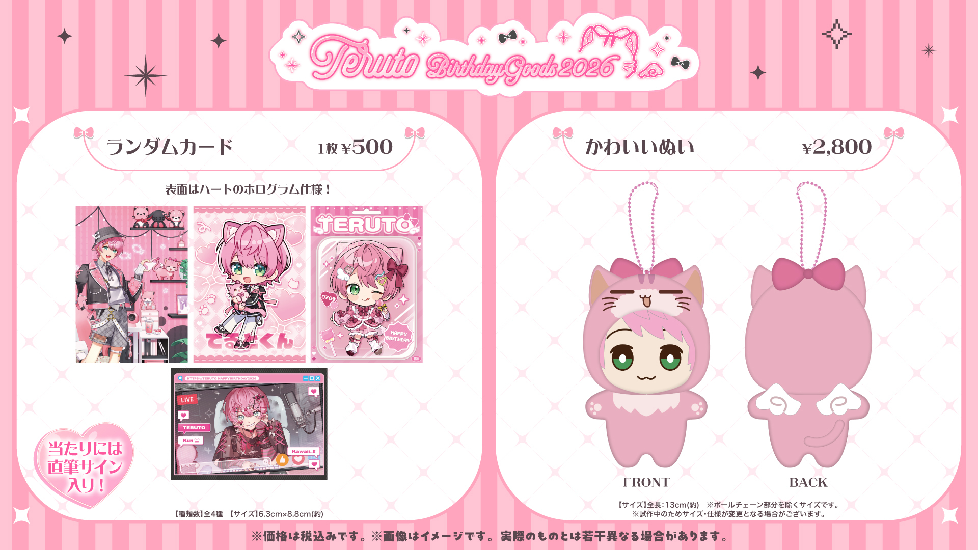 てるとくん BIRTHDAY GOODS 2026 発売決定！｜ 騎士X - Knight X