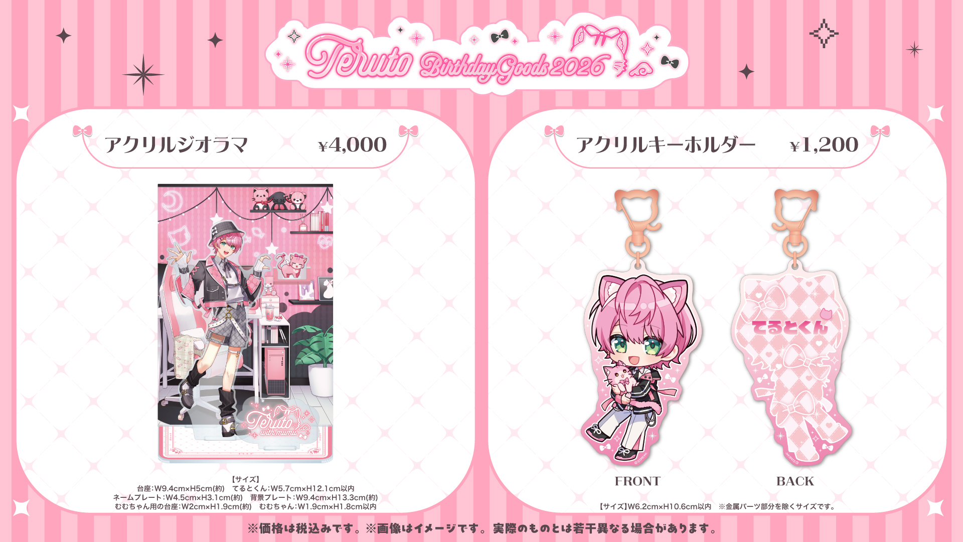 てるとくん BIRTHDAY GOODS 2026 発売決定！｜ 騎士X - Knight X