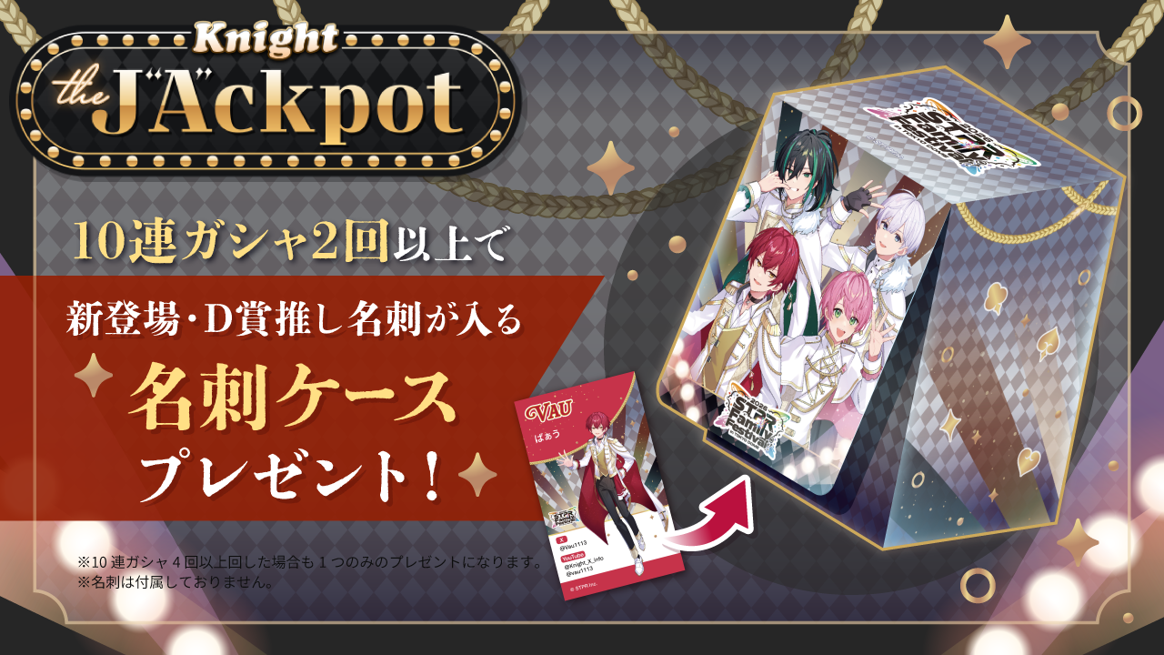 すとふぇす開催を記念した『Knight the J“A”ckpot ~STPR Family Fes