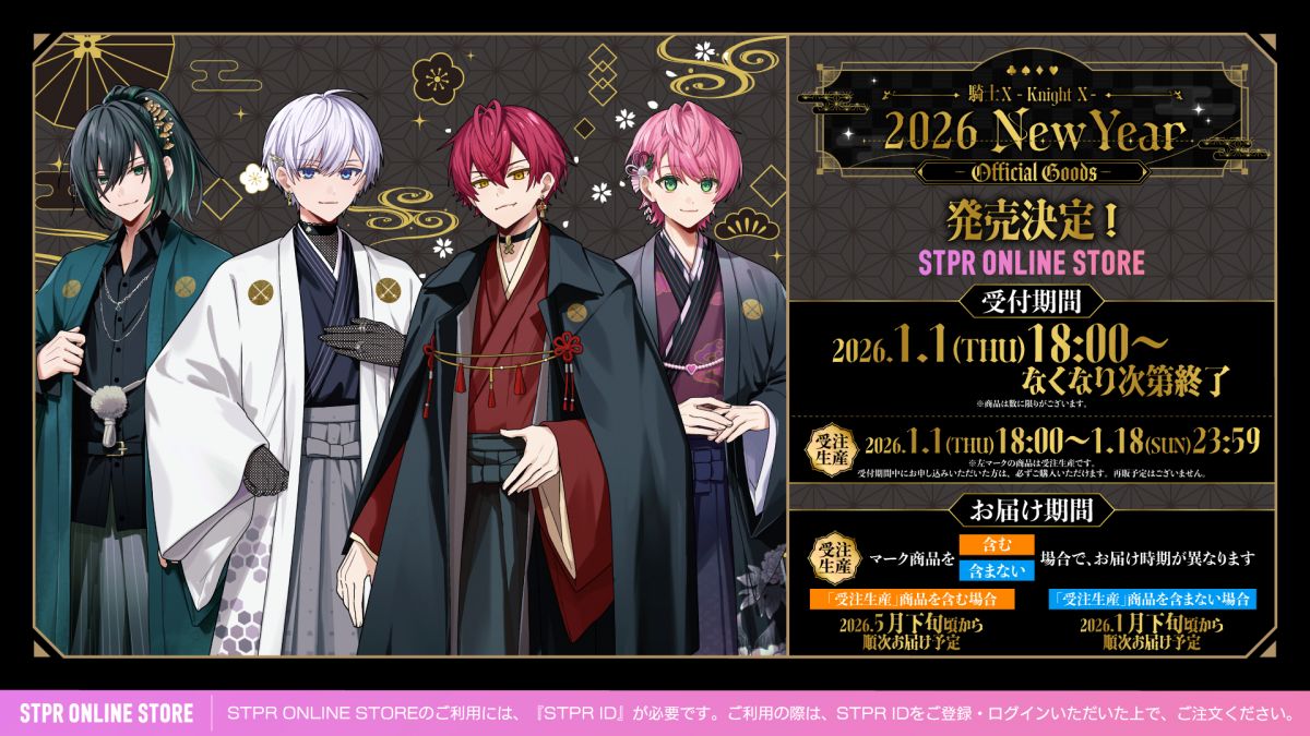 騎士X - Knight X - 2026 New Year Official Goods 販売中！｜ 騎士X