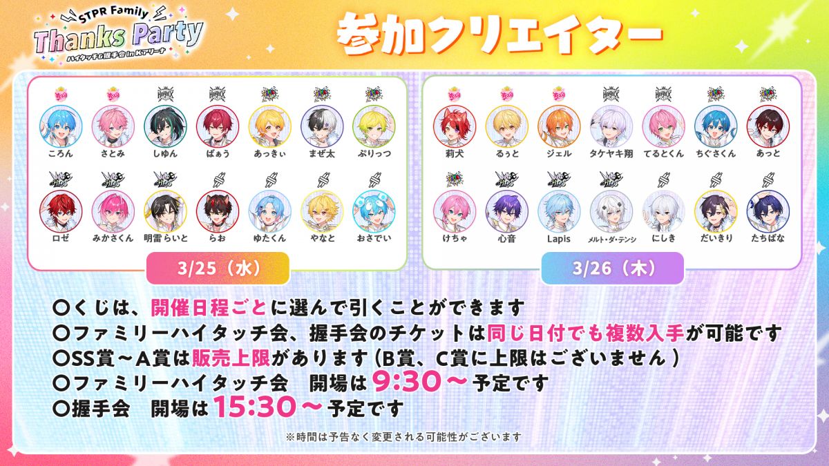 STPR Family Thanks Party in Kアリーナ横浜 開催決定！｜ 騎士X