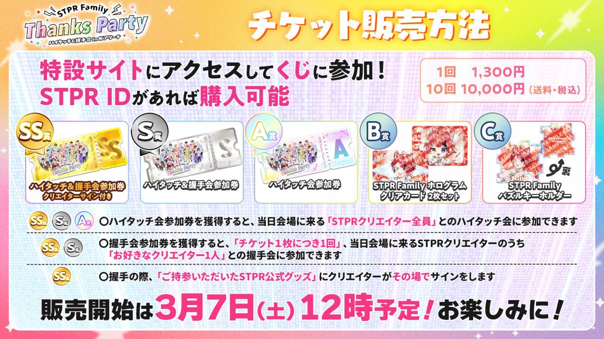 STPR Family Thanks Party in Kアリーナ横浜 開催決定！｜ 騎士X