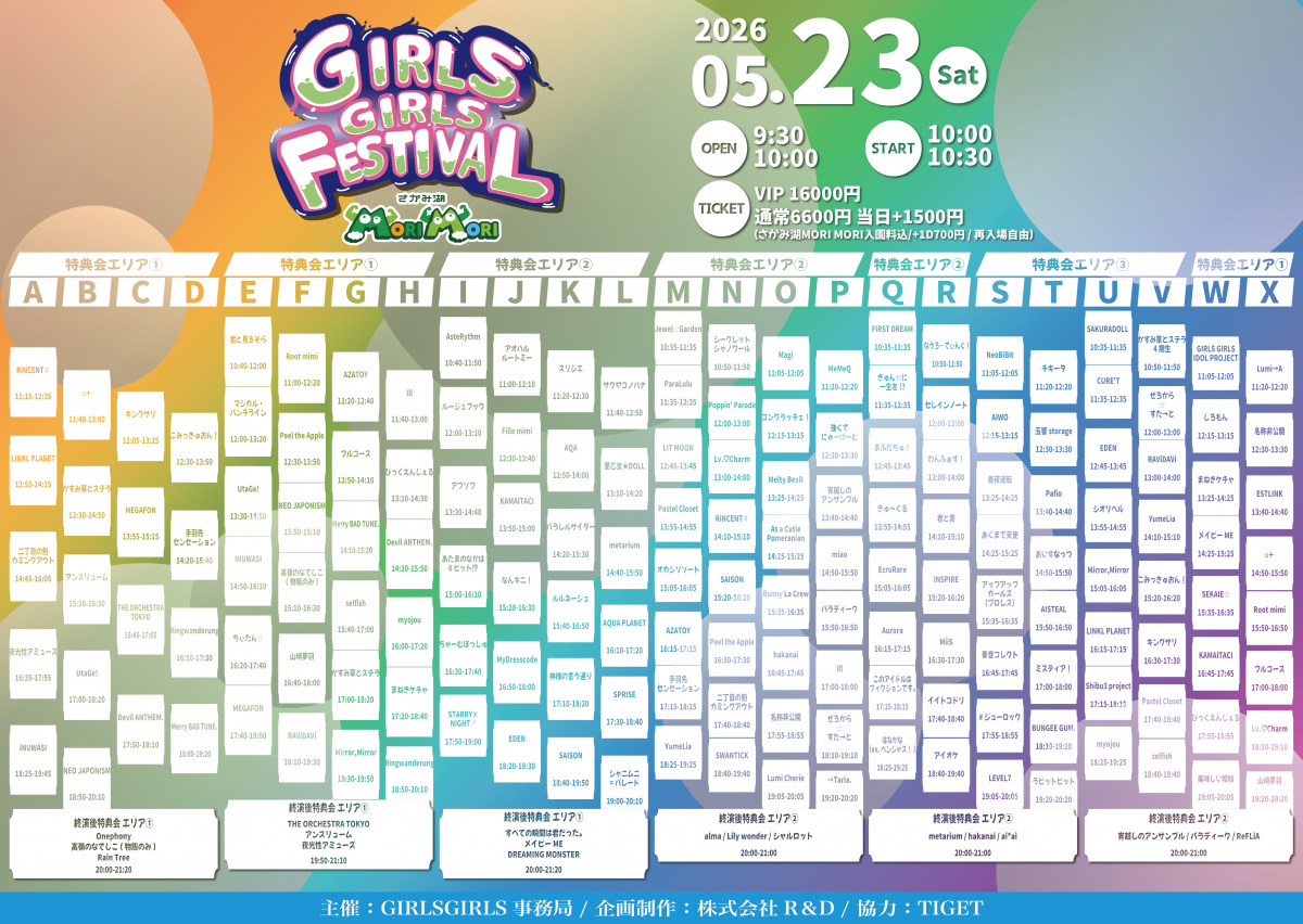 【特典会情報】5月23日(土)「GIRLS GIRLS FESTIVAL 2026」