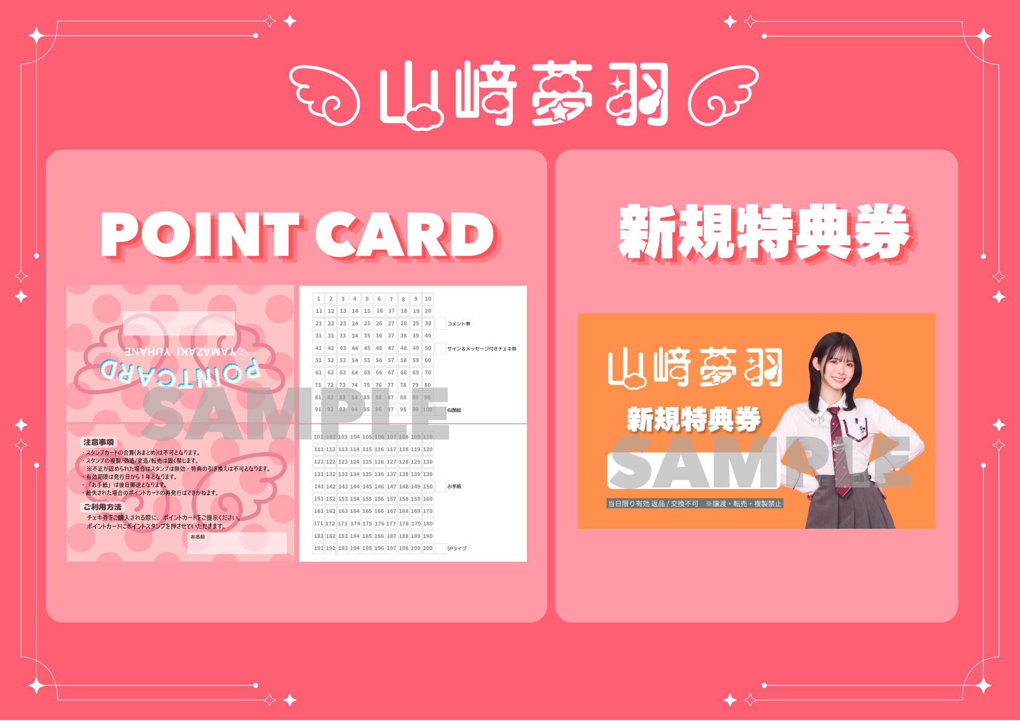 「特典ポイントカード」＆「新規特典」導入のお知らせ
