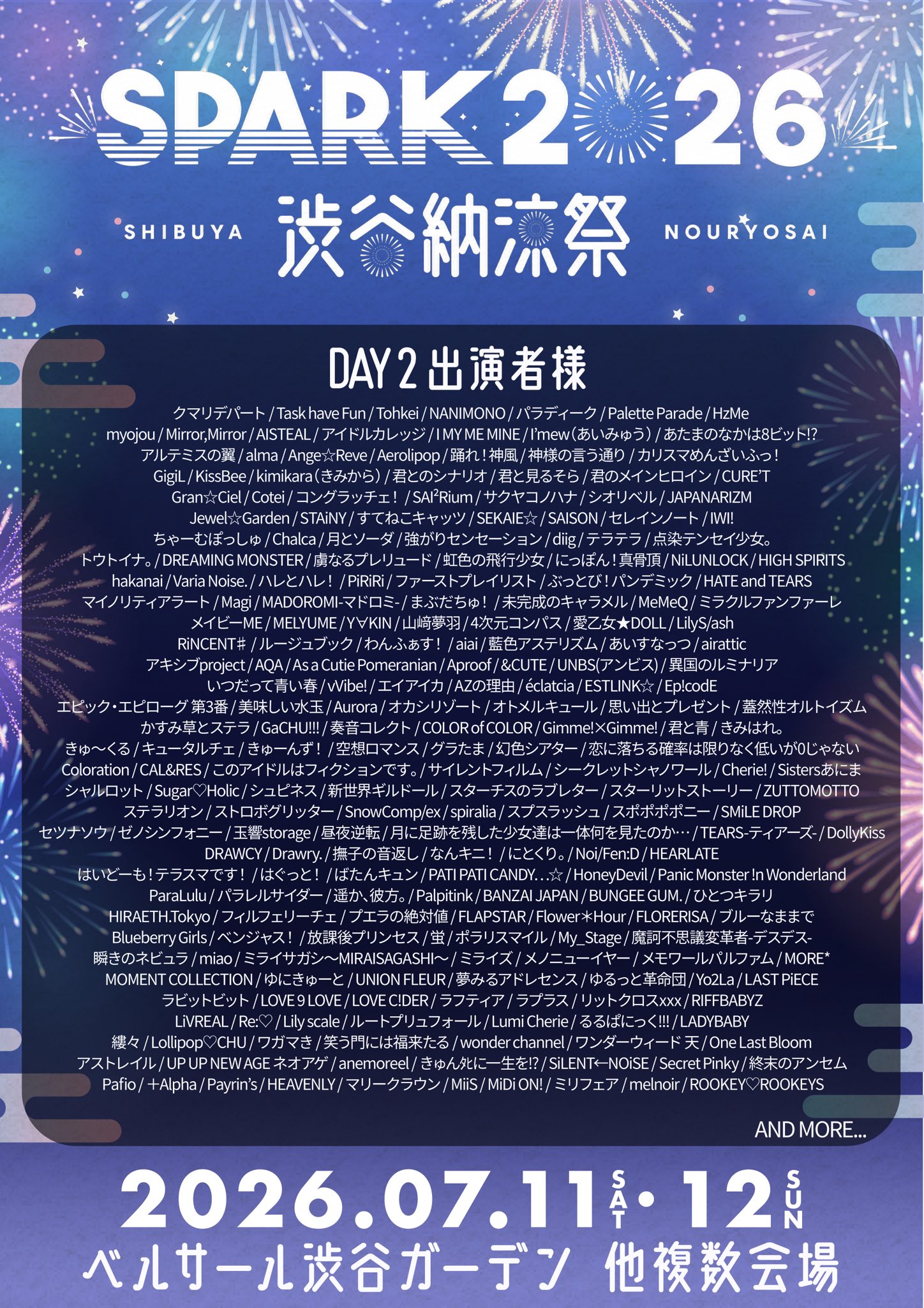7/12(日)『SPARK 2026 渋谷納涼祭』出演日程決定