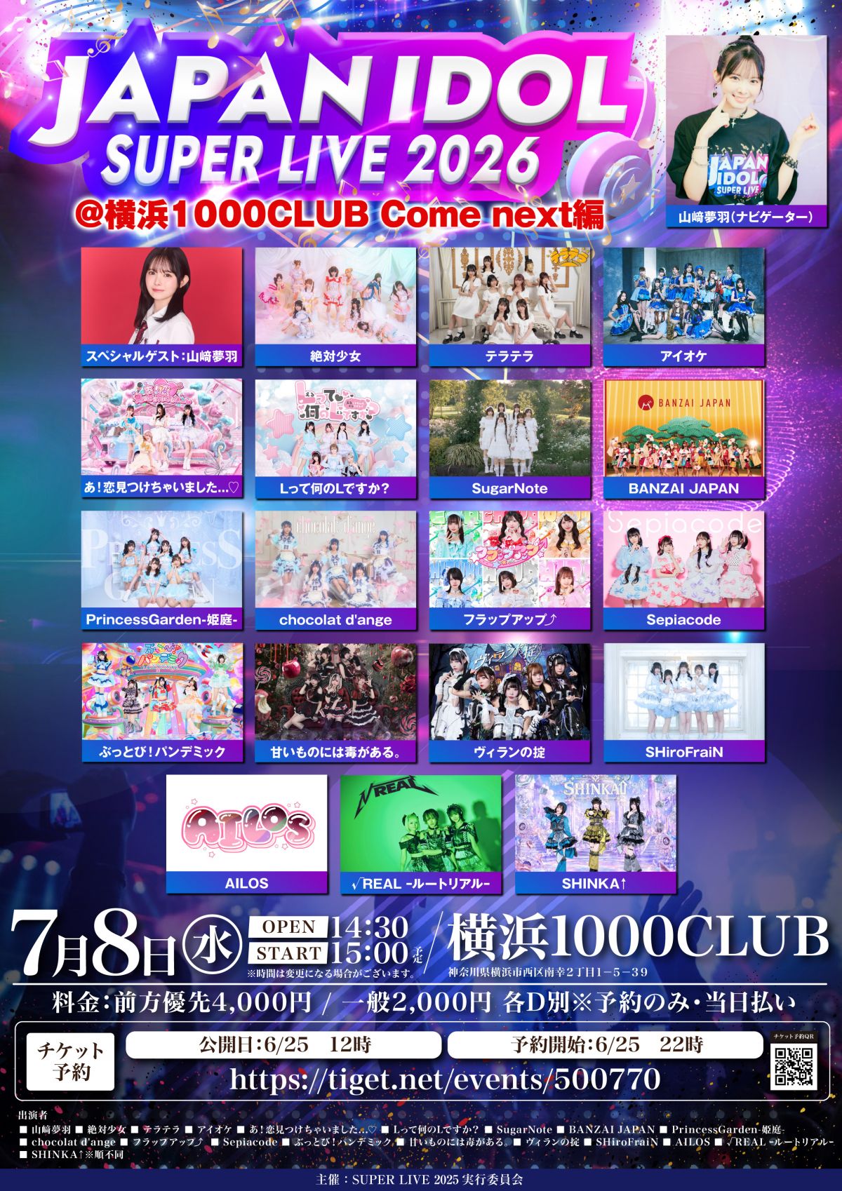 7/8(水)『「JAPAN IDOL SUPER LIVE 2026」@横浜1000CLUB Come next編』出演決定