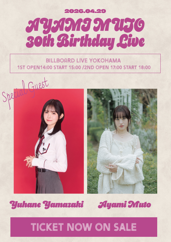 4/29(水・祝)「武藤彩未 30th Birthday Live」ゲスト出演決定！