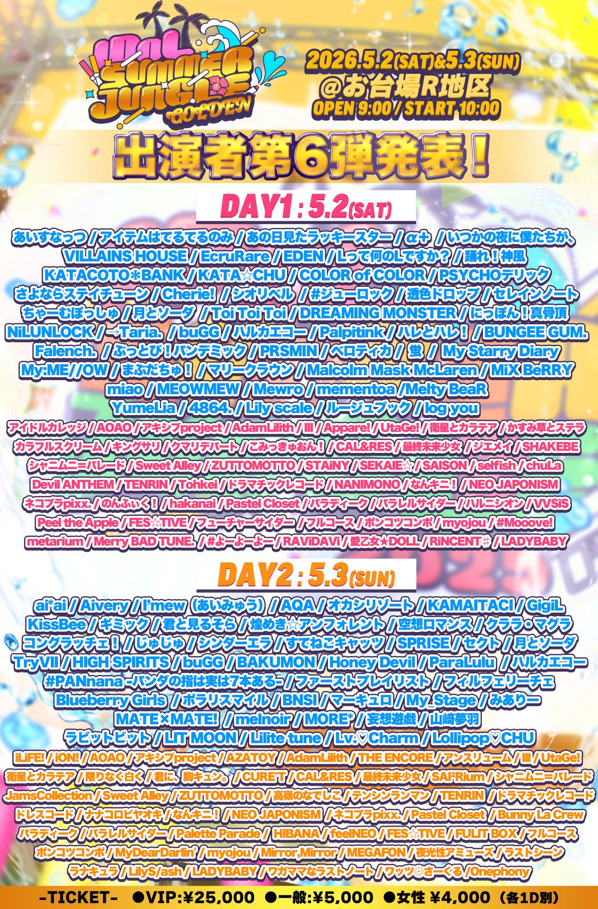 5/3(日) 『IDOL SUMMER JUNGLE GOLDEN』出演決定｜ 山﨑夢羽 Official Site