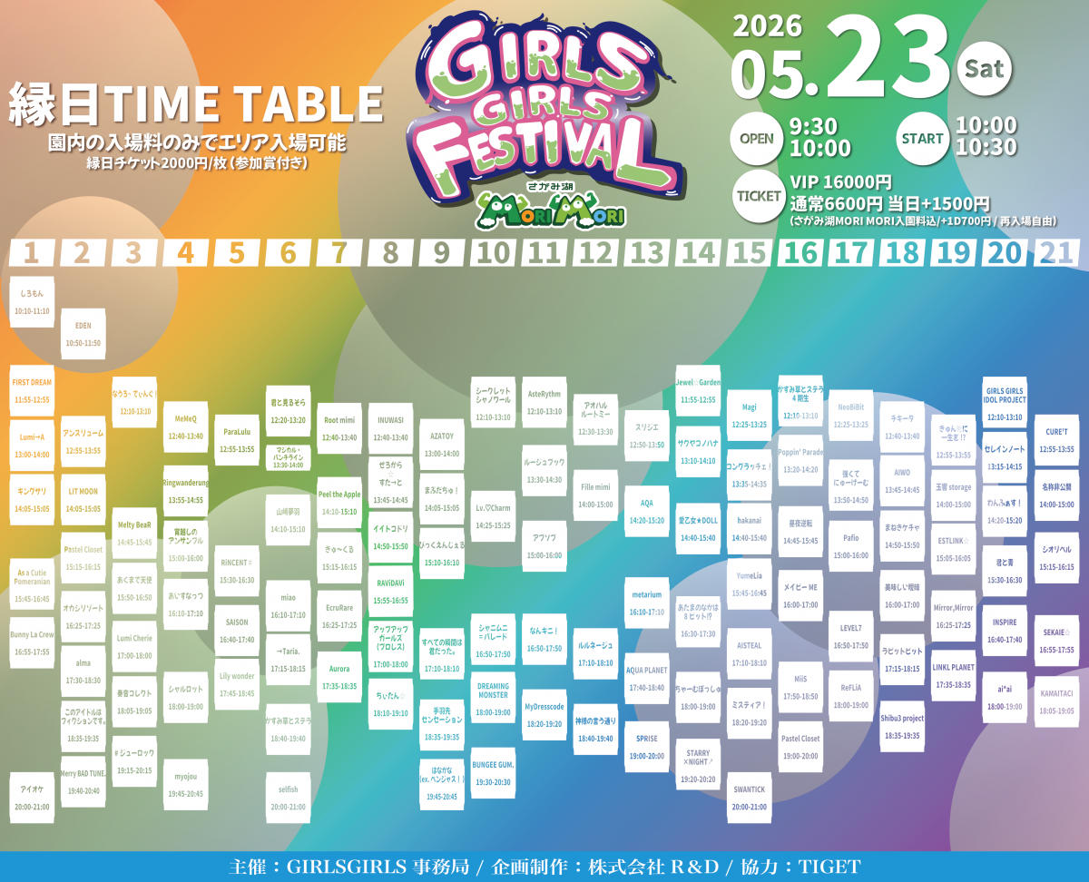【縁日特典会情報】5月23日(土)『GIRLS GIRLS FESTIVAL 2026』