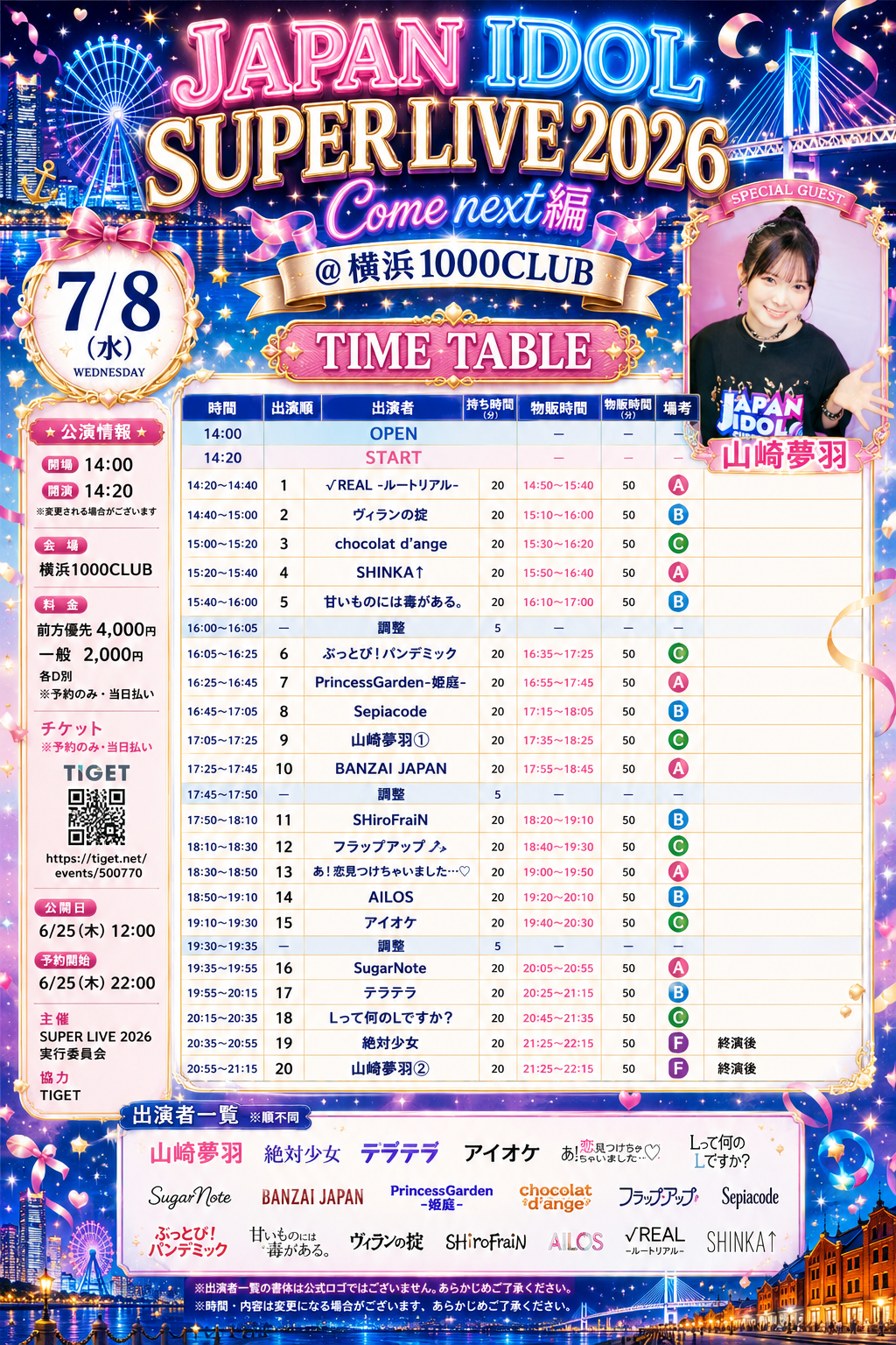 7/8(水)『「JAPAN IDOL SUPER LIVE 2026」@横浜1000CLUB Come next編』タイムテーブル解禁