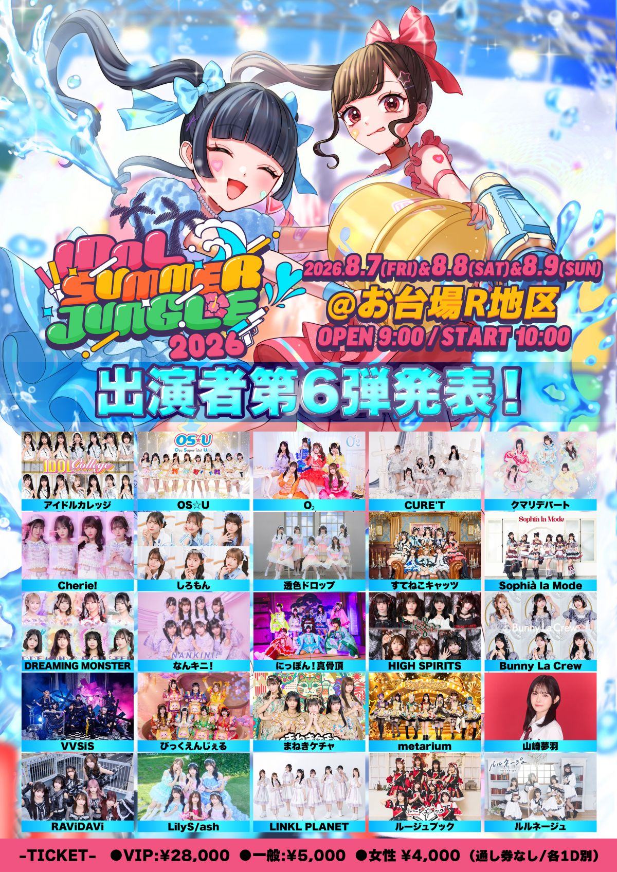 超韋駄天　2026 Summer 新作コレクション　購入後２から3週間後発送 8/7(金)〜9日(日) 『IDOL SUMMER JUNGLE 2026』出演決定｜ 山﨑夢羽