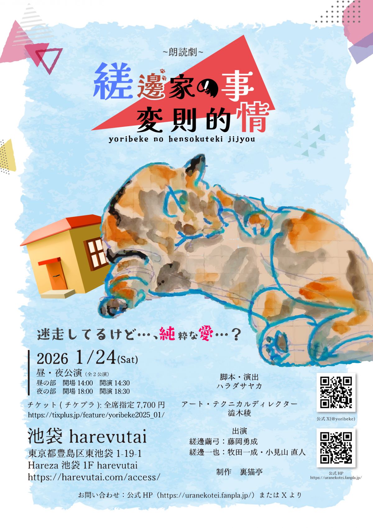 朗読劇「縒邊家の変則的事情」詳細のお知らせ