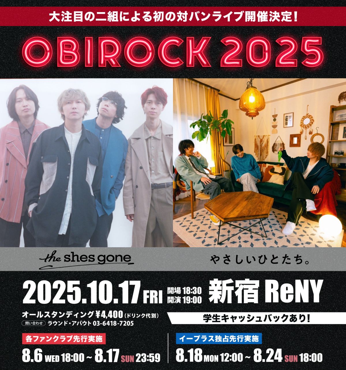 珠友ページです OBIROCK2025」にてやさしいひとたち。との初ツーマン決定