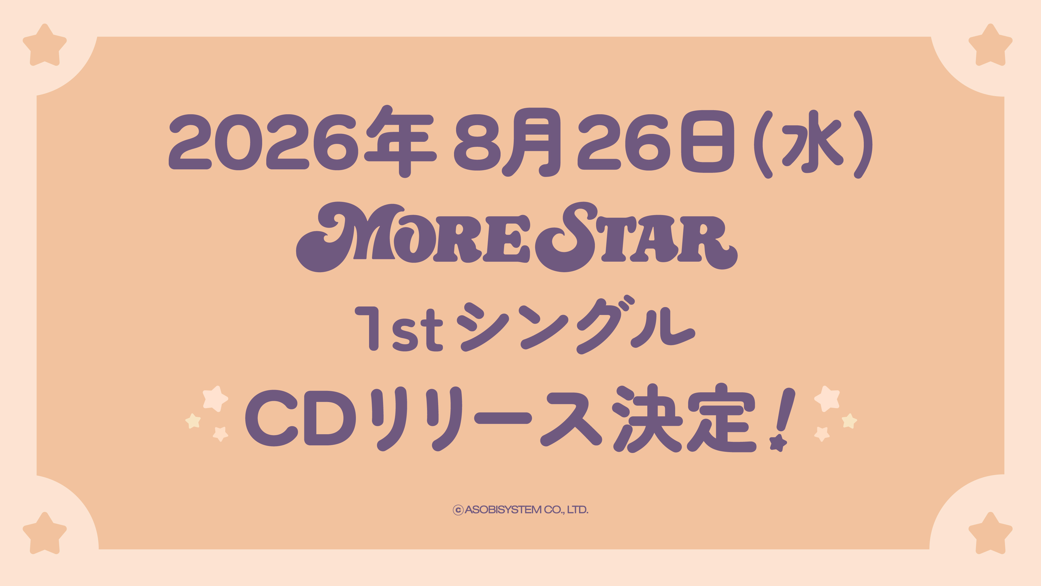 【両A面タイトル決定】2026年8月26日リリース MORE STAR 1stシングルCD 