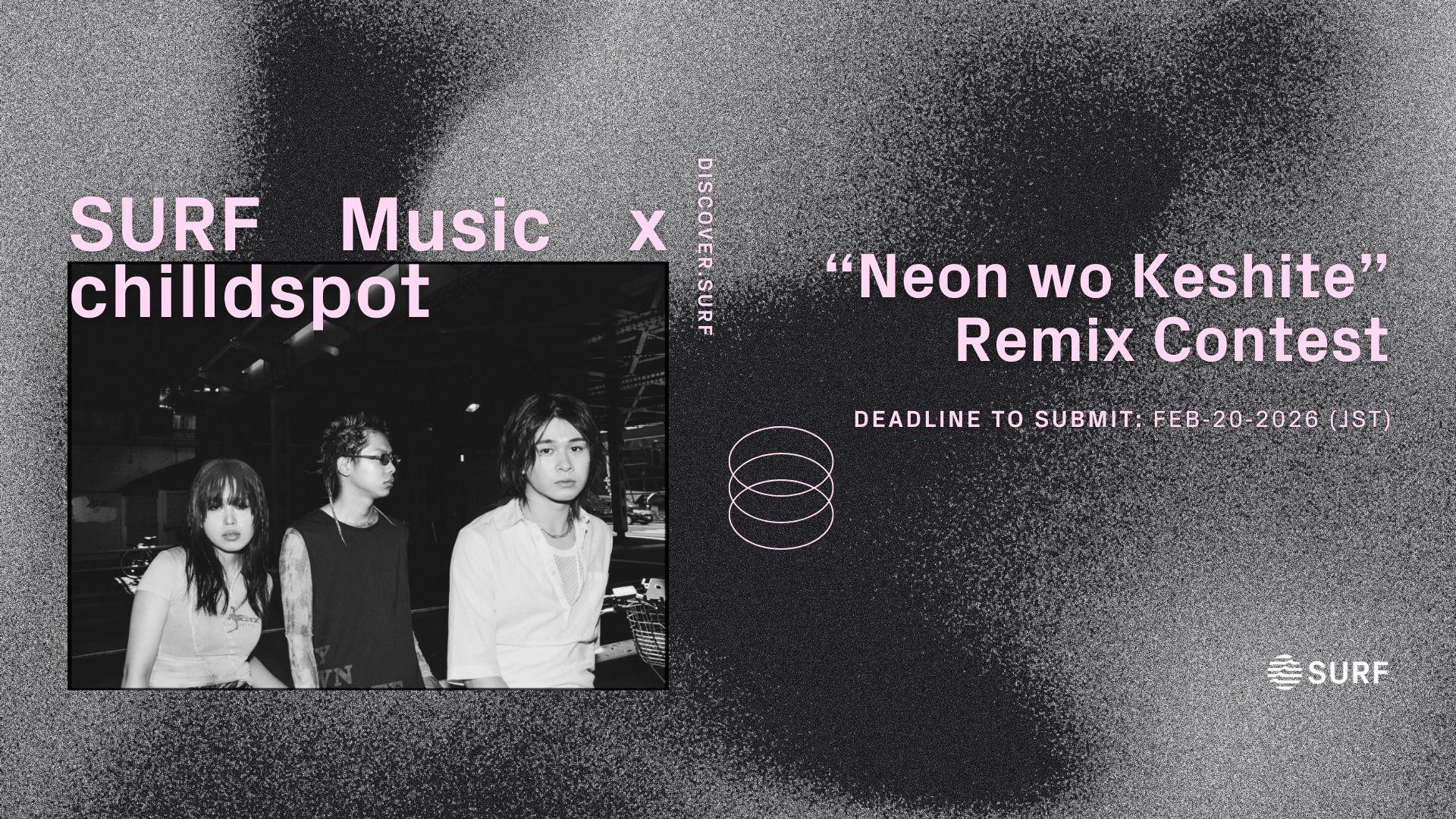 「ネオンを消して」リミックスコンテスト開催決定！