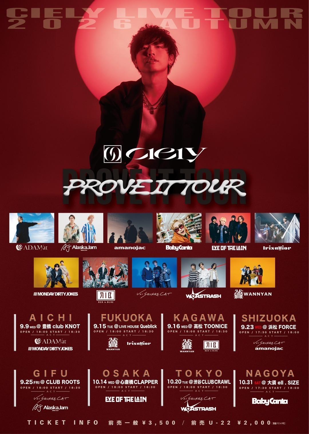 9/25 Ciely PROVE IT TOUR　岐阜公演に出演決定！