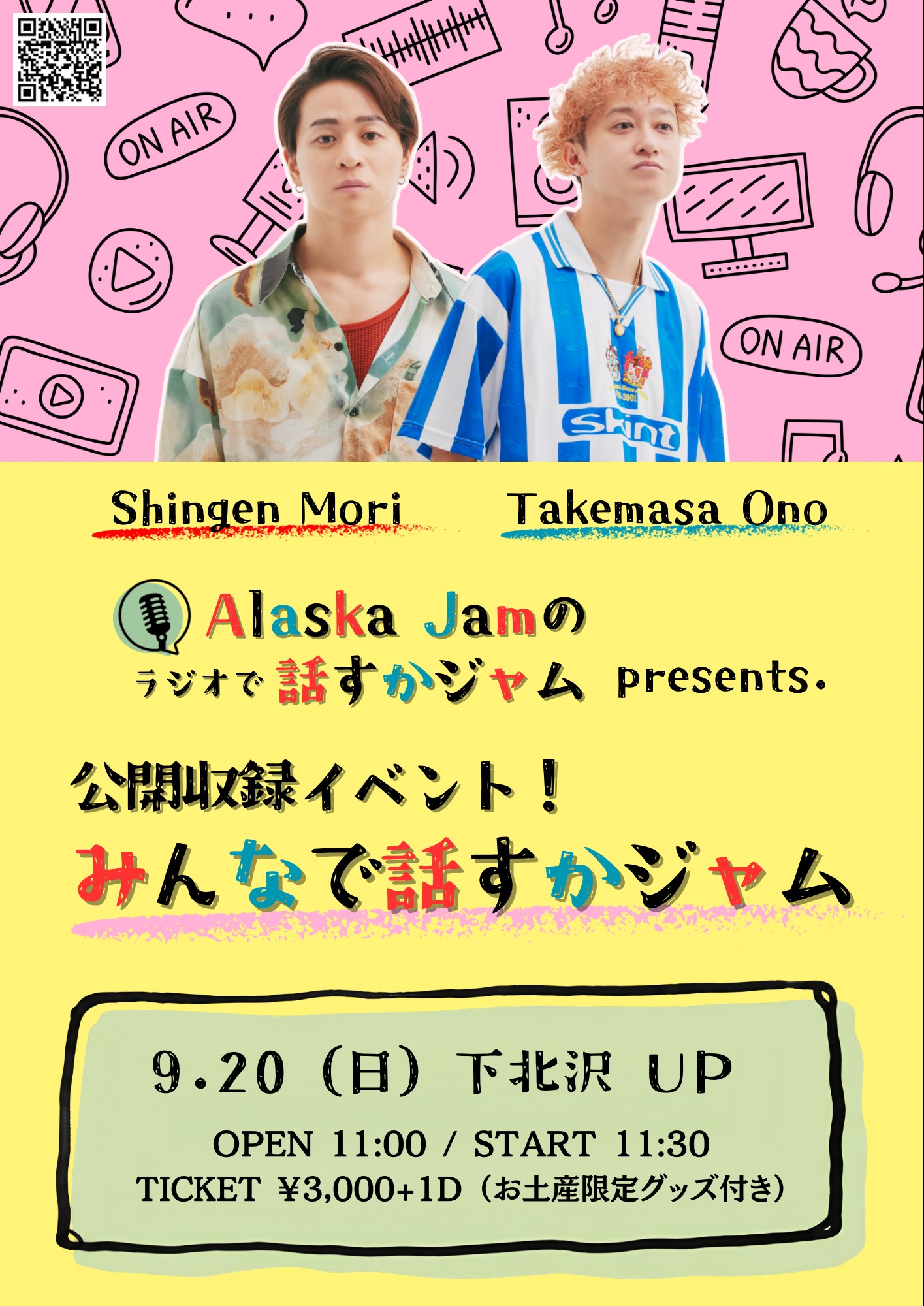 9/20 下北沢UP "Alaska Jamのラジオで話すかジャム” 公開収録イベント 「みんなで話すかジャム」開催決定！