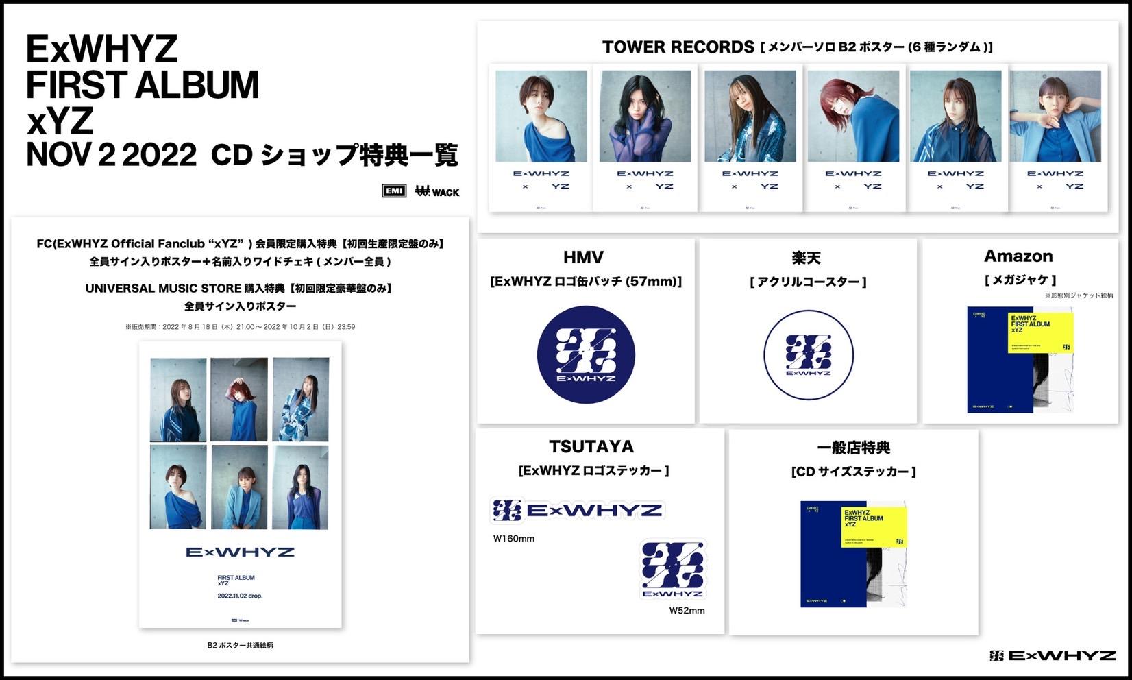 「xYZ」CDショップ特典デザイン公開