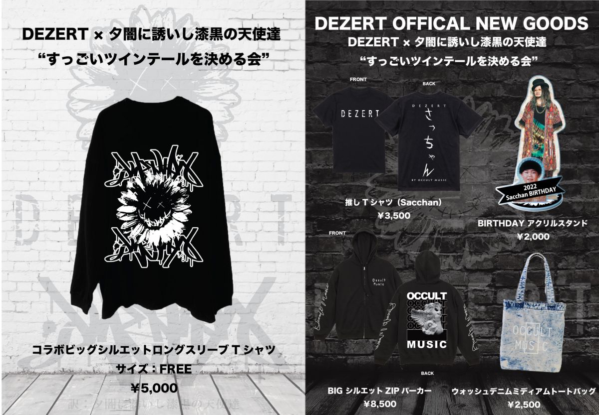 DEZERT × 夕闇に誘いし漆黒の天使達 “すっごいツインテールを決める会” LIVE GOODS公開！