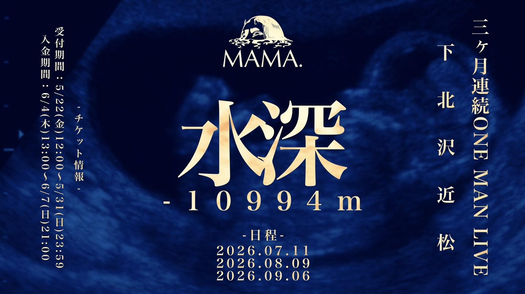 明日から開催！三ヶ月連続ONE MAN LIVE！！】｜ MAMA.｜公式HP&ファン