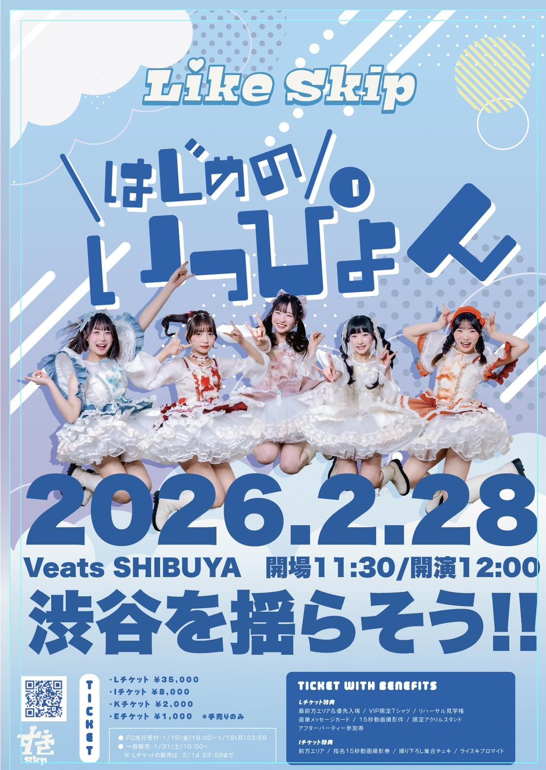 1stワンマン「はじめのいっぴょん！」ご案内