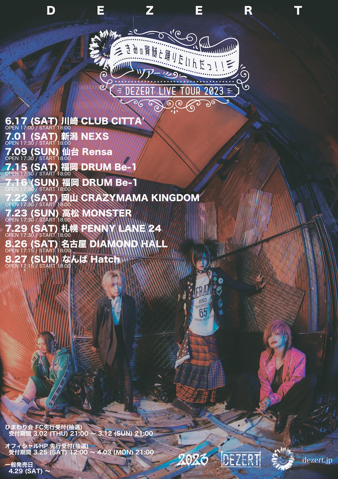 DEZERT LIVE TOUR 2023 “きみの脊髄と踊りたいんだっ!!ツアー”　開催決定！