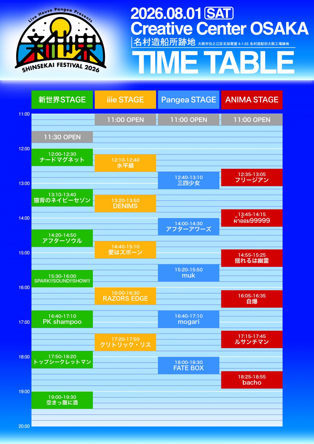 【LIVE】" 新世界FESTIVAL2026 " タイムテーブル解禁！