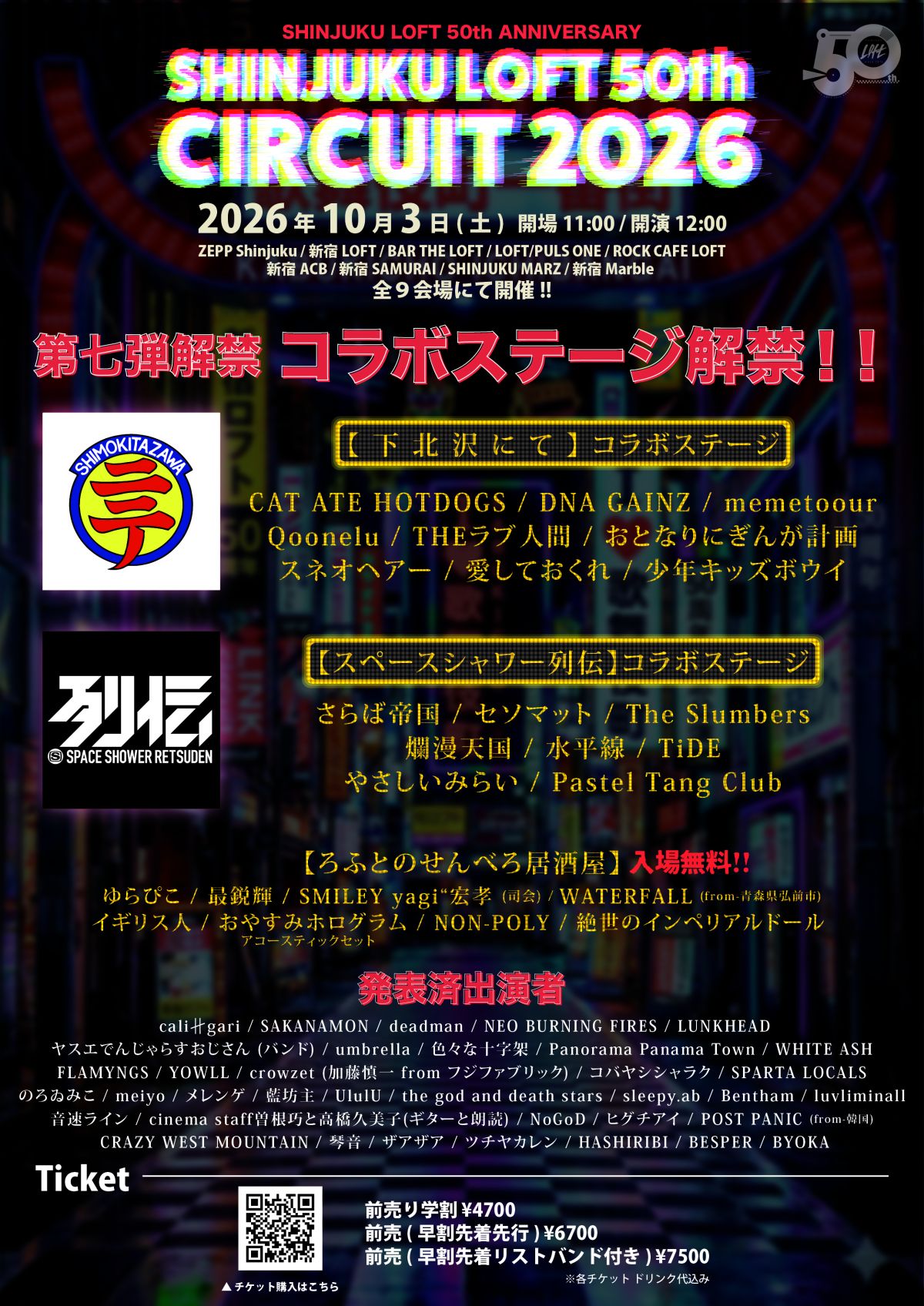 【LIVE】"SHINJUKU LOFT 50th CIRCUIT 2026" 出演決定！