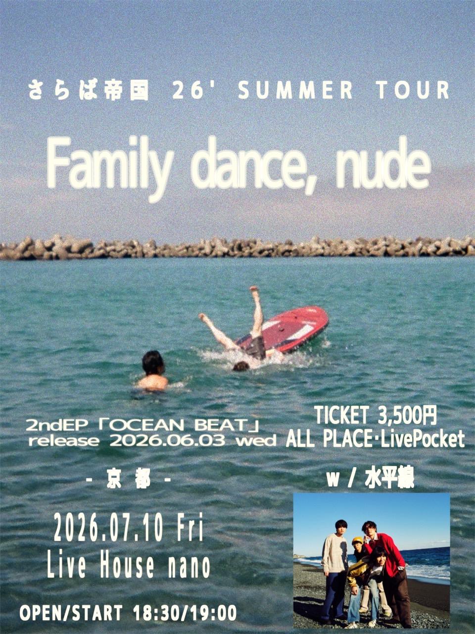 【Live】さらば帝国 Release Tour " Family dance, nude " 出演決定！