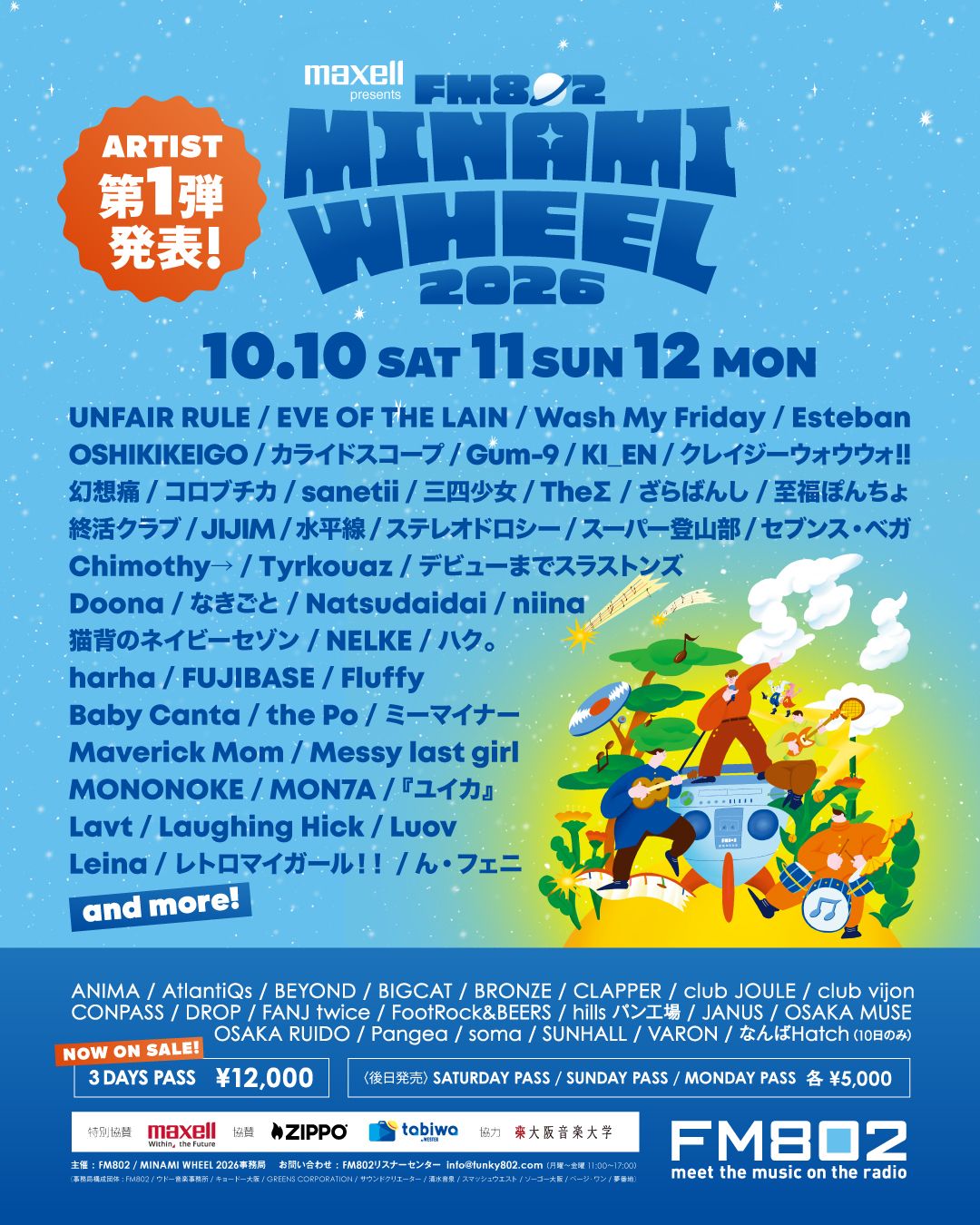 【LIVE】" Maxell presents FM802 MINAMI WHEEL 2026" 出演決定！