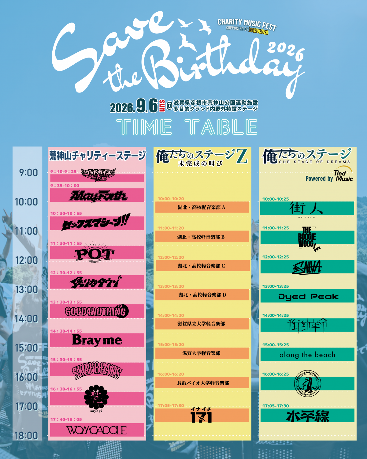 【LIVE】" Save the Birthday 2026 " タイムテーブル解禁