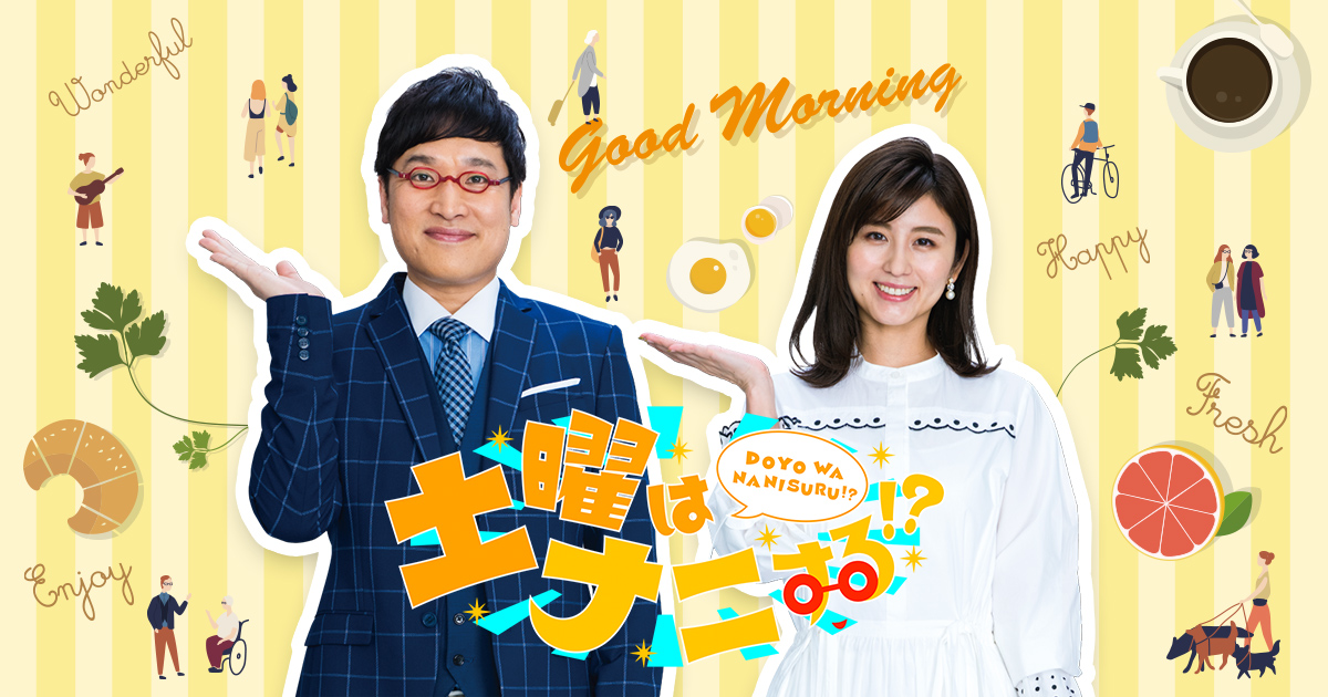 カンテレ/フジテレビ系列「土曜はナニする!?」EDテーマに「三日月」が決定！