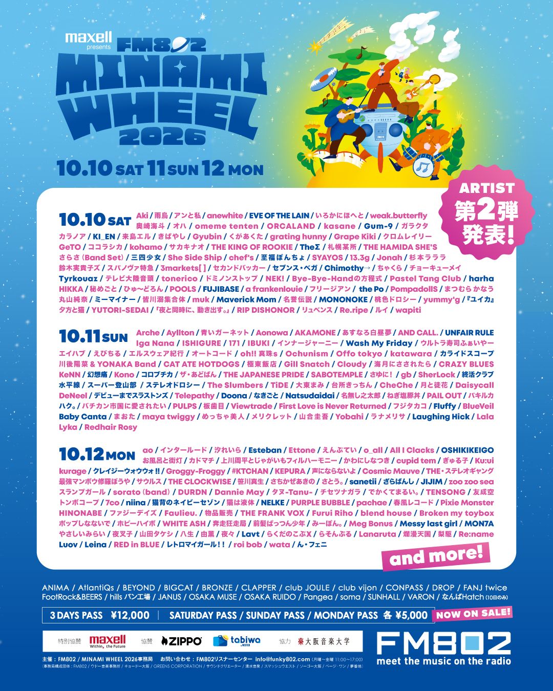 【LIVE】"Maxell presents FM802 MINAMI WHEEL 2026" 日割り解禁！