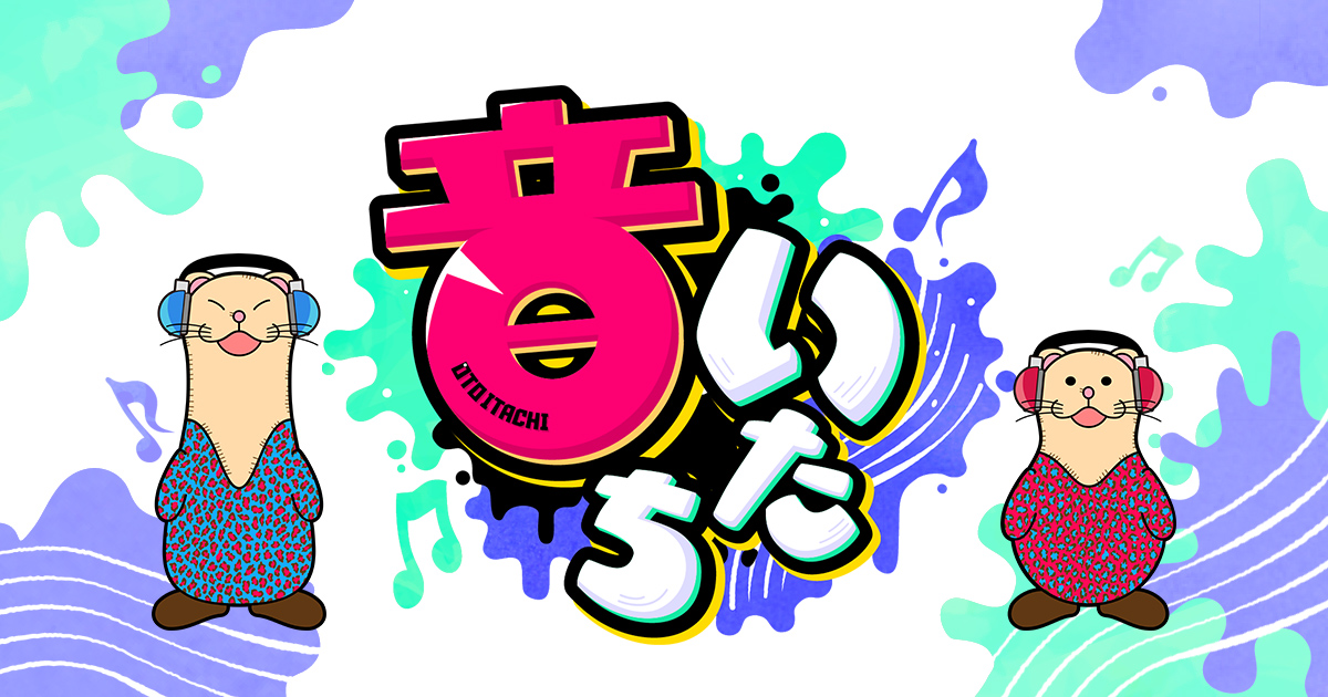 関西テレビ 「音いたち」内コーナー 「推しいたちソング」に決定！