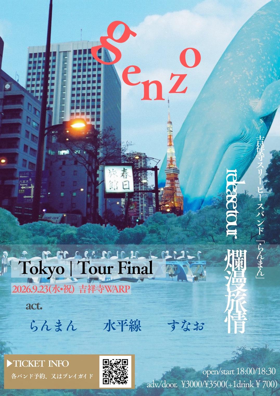 【LIVE】" らんまん1st Full Album「genzo」リリースツアーFinal『爛漫旅情』" 出演決定！