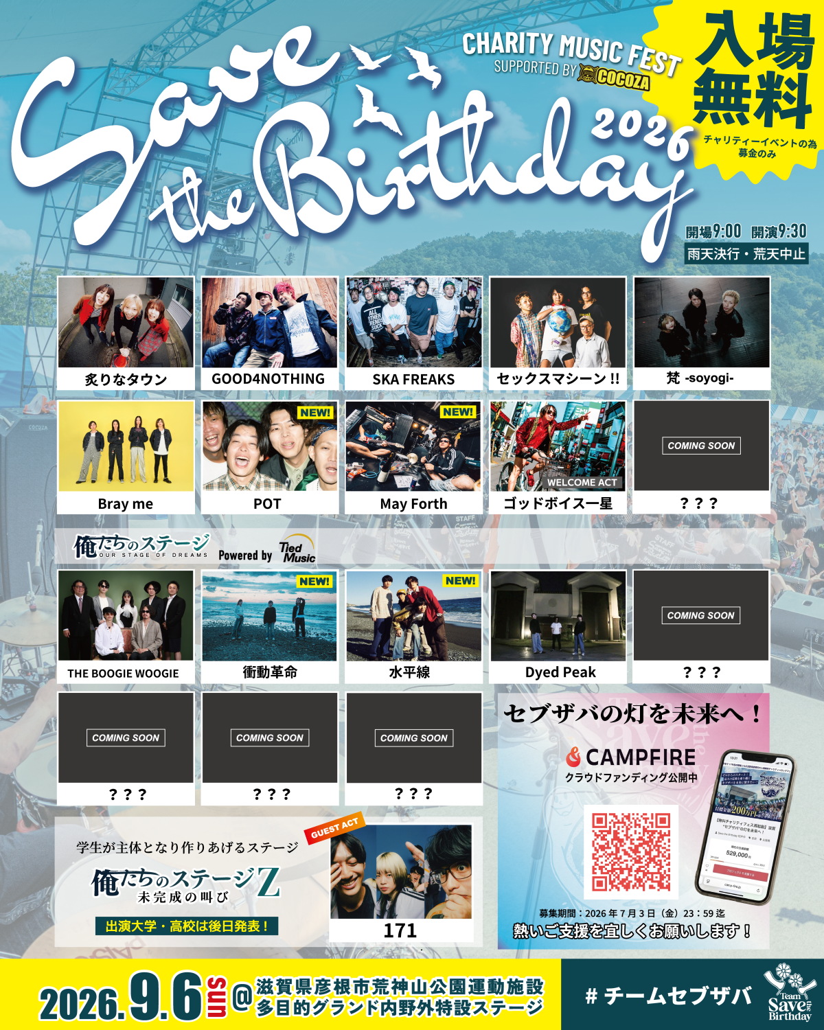 【LIVE】" Save the Birthday 2026 " 出演決定！