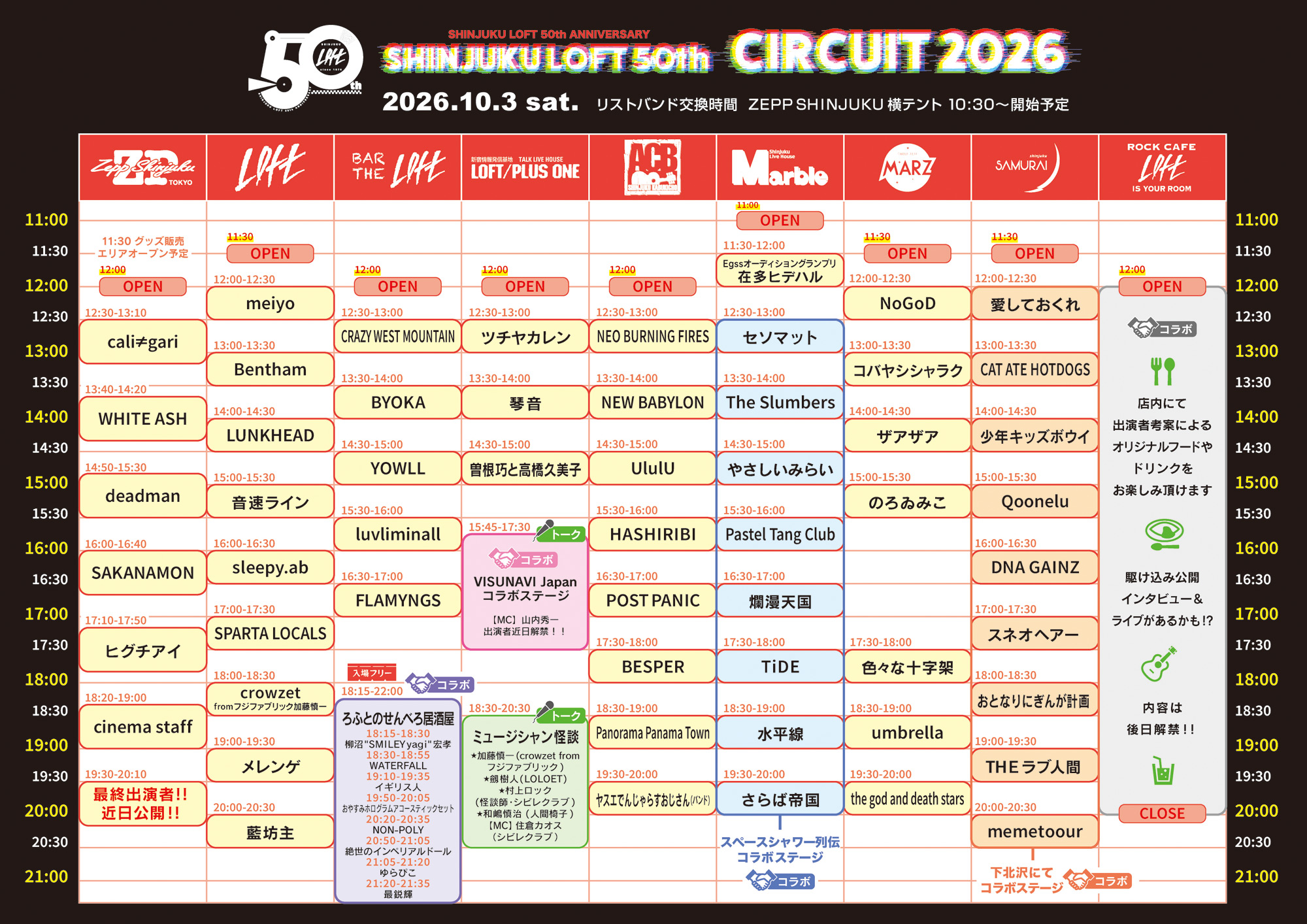 【LIVE】" SHINJUKU LOFT 50th CIRCUIT 2026 " タイムテーブル解禁
