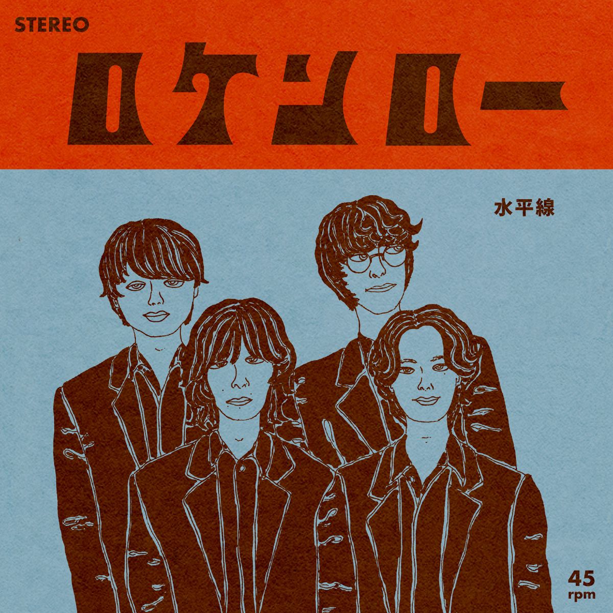 SG「ロケンロー」 リリース決定！