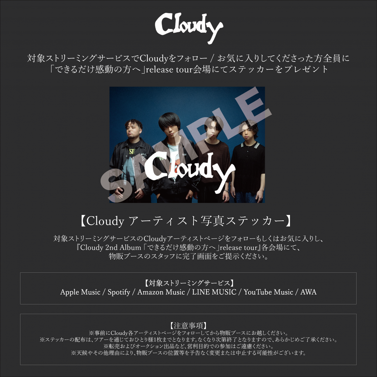Cloudy 2nd Album 「できるだけ感動の方へ」release tour ステッカープレゼント企画決定