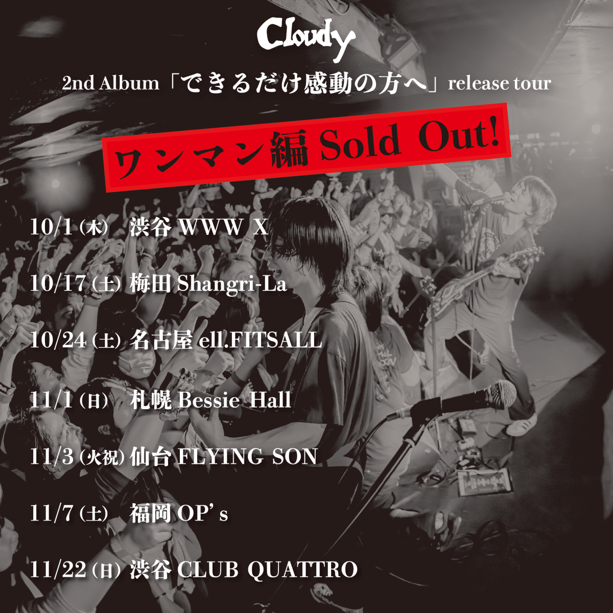 Cloudy 2nd Album 「できるだけ感動の方へ」release tour ワンマン編キャンセル分再販決定